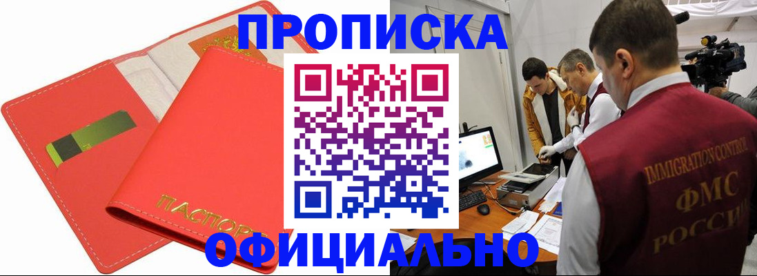 прописка для работы в Лысьве