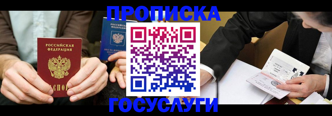 прописка в Лысьве