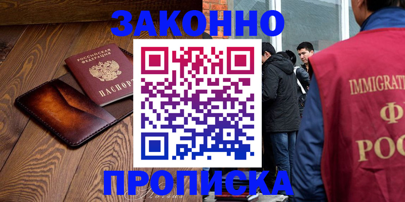 прописка 2025 в Лысьве